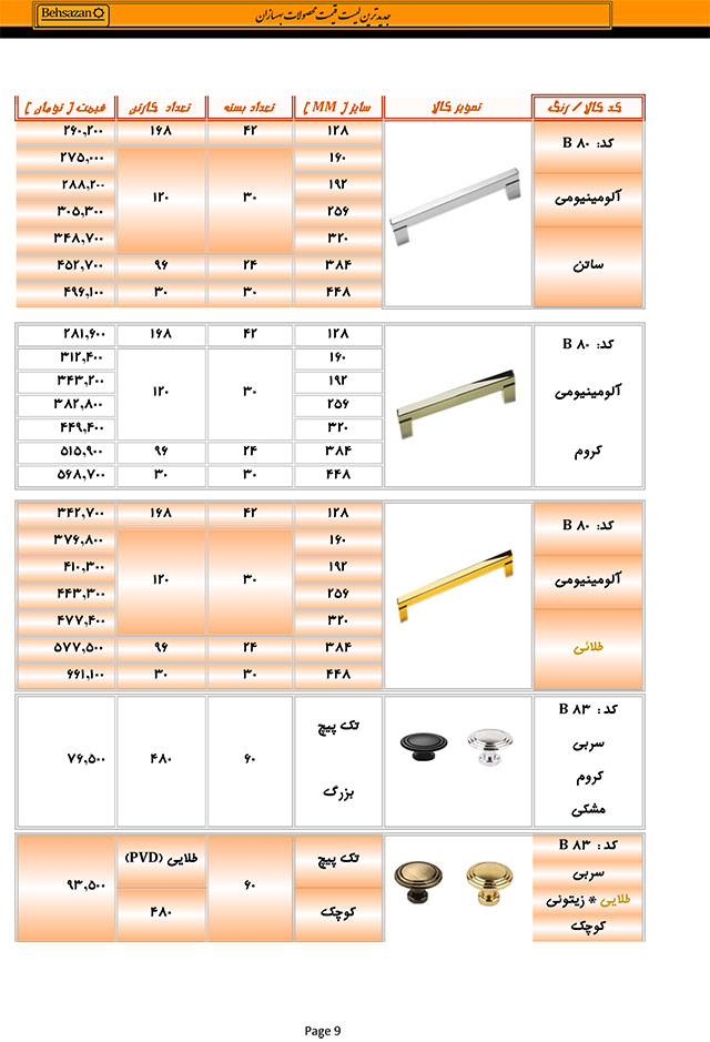 لیست قیمت بهسازان صفحه 9